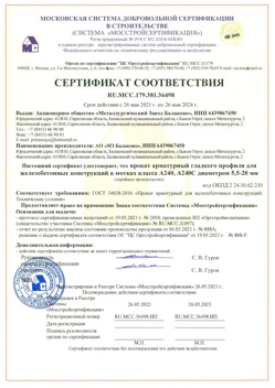 2021.05.26 Красный Сулин - Прокат арматурный гладкого профиля для железобетонных конструкций в мотках.