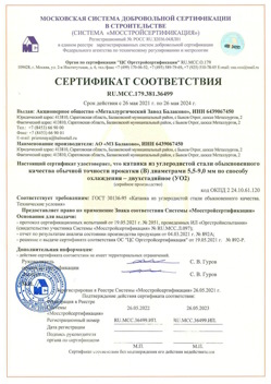 2021.05.26 Красный Сулин - Катанка из углеродистой стали обыкновенного качества обычной точности прокатки.