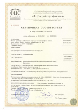 2021.06.03 Красный Сулин - Прокат арматурный бунтовый периодического профиля класса А500.
